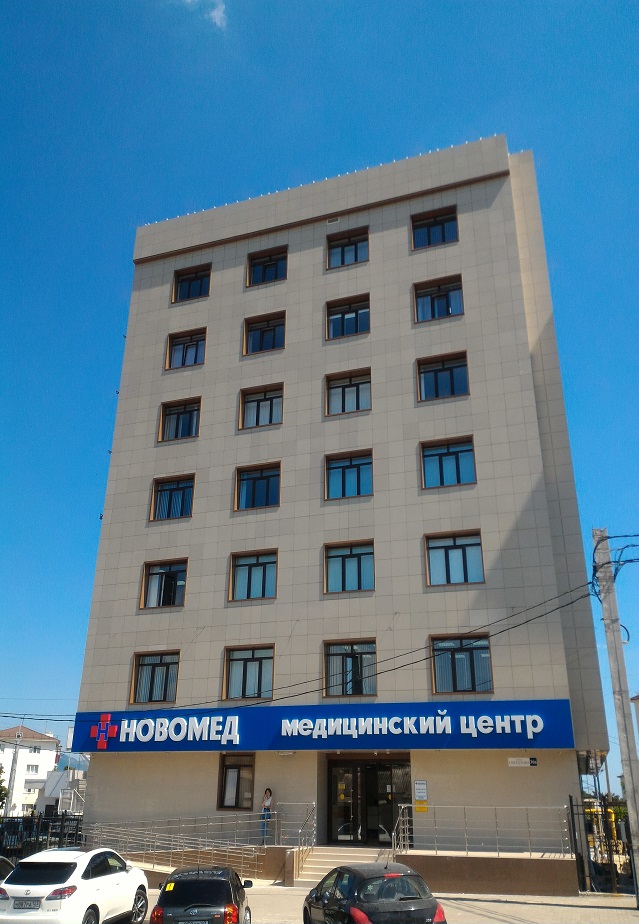 Медицинский центр НОВОМЕД в г. Новороссийск